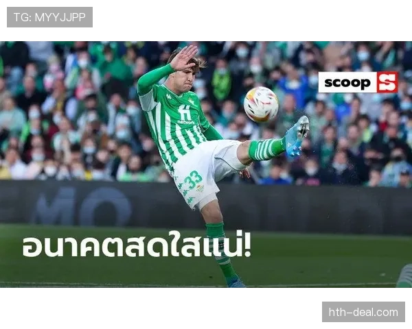 皇家贝蒂斯新帅上任，剑指西甲巅峰