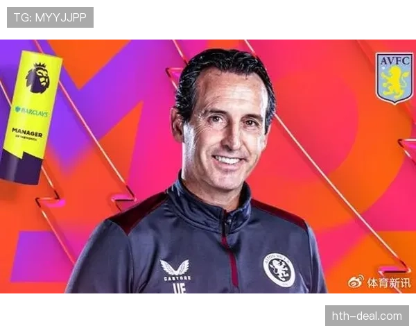 埃梅里率维拉强势回暖，英超赛季表现引瞩目