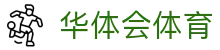 华体会(HTH)登录入口官网 - 体育赛事资讯与直播中心